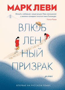 Антонио Итурбе - Хранительница книг из Аушвица