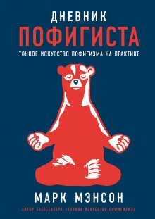 Александр Свияш - Как разумные люди создают безумный мир. Обновлённое издание