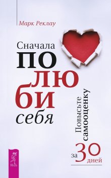 Александр Свияш - Как правильно менять себя и быть успешным в любой ситуации