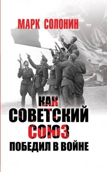 Николай Стариков - Сталин против военных преступников и поджигателей войны