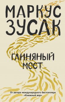 Чигози Обиома - Оркестр меньшинств
