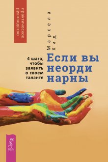 Ингрид Фетелл Ли - Маленькая книга счастья. Где прячется радость и как ее найти