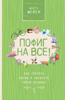 Лариса Большакова - Как подобрать ключик к любому человеку. Большая книга советов и рекомендаций