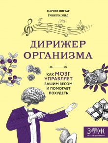 Гай Лешцинер - Мозг, ты спишь? 14 историй, которые приоткроют дверь в ночную жизнь нашего самого загадочного органа