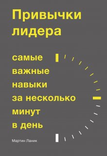 Дин Кит Саймонтон - Чек-лист гения. 9 парадоксов одаренности