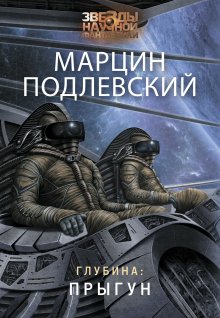 Юрий Тарарев - Вторжение. Космический дьявол. Книга 1