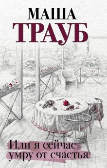 Дмитрий Федоров - Здравствуйте, «скорую» вызывали? Записки врача