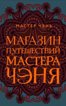 Михаил Веллер - Шайка идиотов