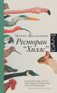 Виктория Хислоп - Любимые