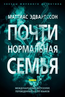 Тереза Дрисколл - Это не сон