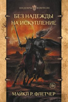Кристина Кашор - Одарённая