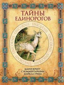 Яромир Слушны - Все славянские мифы и легенды