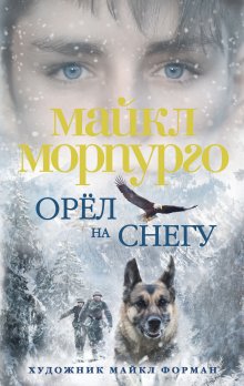 Джонатан Коу - Срединная Англия