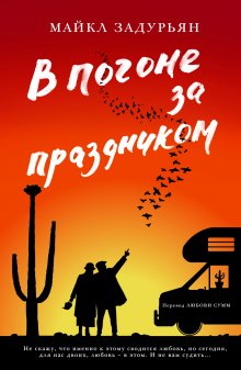 Ханс-Улав Тюволд - Хорошие собаки до Южного полюса не добираются