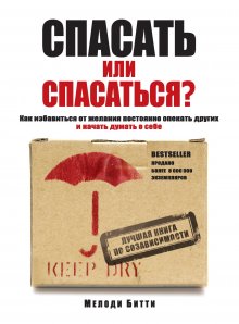 М. Гейл Вудард - Обрати внимание, благодари. Семь правил и практик для радостной жизни