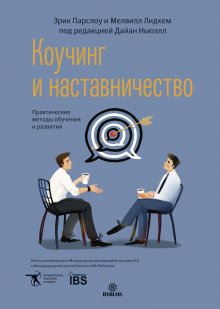 Марина Майорова - Сценарии конфликтов. Как без нервов улаживать споры и проблемы на работе и в жизни