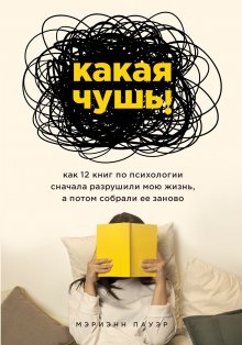 Валентина Москаленко - У меня свой сценарий. Как сделать свою семью счастливой