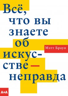 Эрнст Гомбрих - Маленькая всемирная история