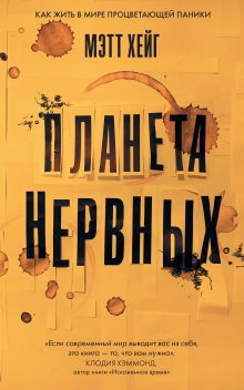 Елена Чернышова - Энергия Цели. Как построить бизнес, жить с удовольствием, заботиться о себе и ничем не жертвовать