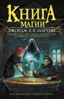 Ольга Куно - Снежный Король