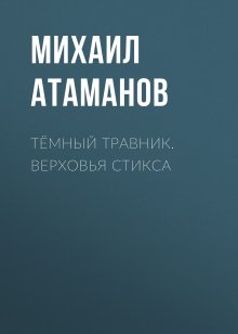 А.Никл - Сотня граней. Том 5. Сильнейший из чудовищ