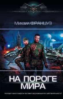 Александр Афанасьев - Врата скорби. Следующая остановка – смерть