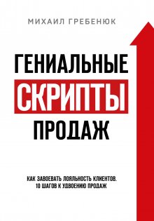 Джеб Блаунт - Фанатичные продажи. Принципы экстремально быстрого поиска новых клиентов