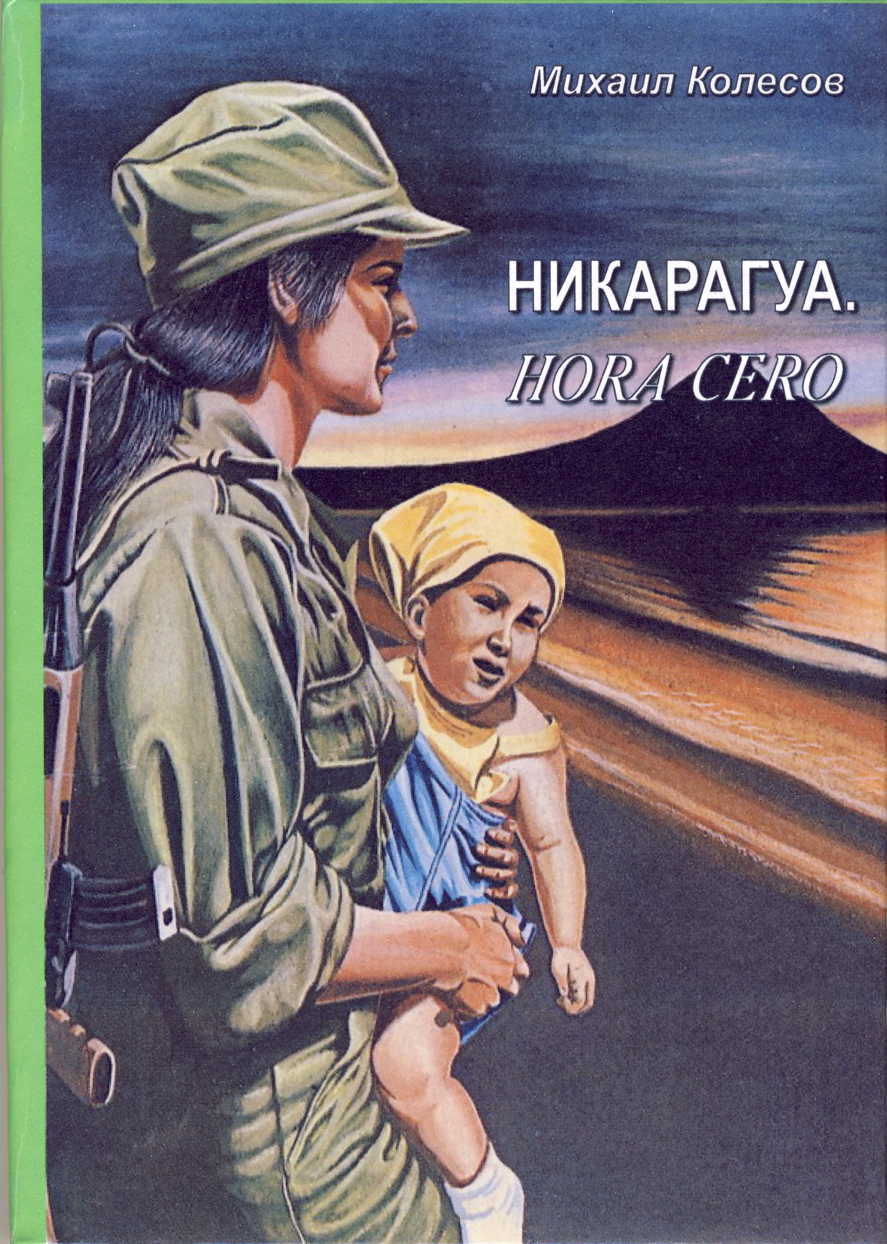 Анатолий Знаменский - Красные дни. Роман-хроника в 2-х книгах. Книга первая