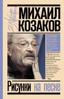 Дэйв Ицкофф - Робин Уильямс. Грустный комик, который заставил мир смеяться