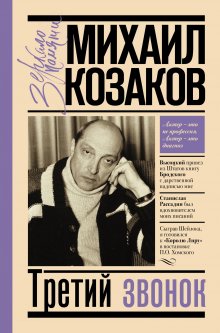 Леонид Якубович - Плюс минус 30: невероятные и правдивые истории из моей жизни
