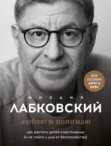 Дэвид Бернс - Терапия одиночества. Как научиться общаться, дружить и любить