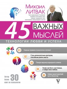 Борис Литвак - 7 шагов к стабильной самооценке
