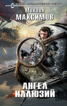 Макс Глебов - Асимметричный ответ