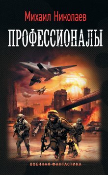 Сергей Тармашев - Электрошок. Внезапно