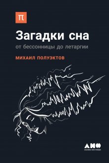 Дженна Маччиоки - Иммунитет. Наука о том, как быть здоровым