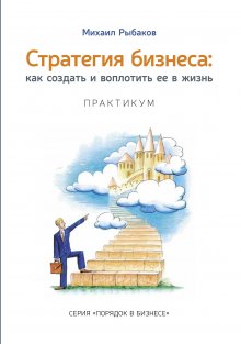 Евгений Рябов - Предприниматель, который выжил