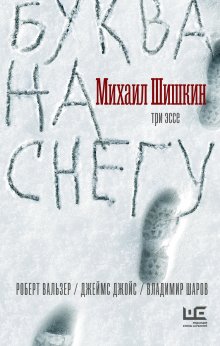 Т. Уотсон - Свет и камень. Очерки о писательстве и реалиях издательского дела