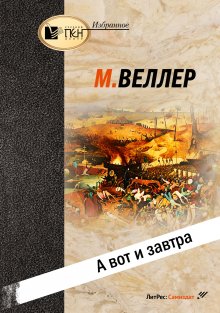 Евгений Сатановский - Заметки пожилого человека