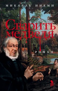 Иван Любенко - Убийство в Пражском экспрессе