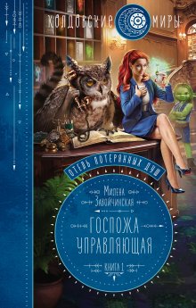 Василий Маханенко - Клан Медведя. Книга 4. Медвемаг