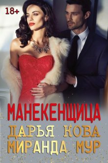 Лена Сокол - Sex-дневник Кати Морозовой