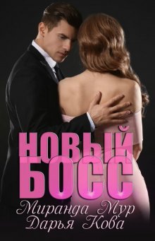 Айрин Лакс - Раздевайся, тебе понравится!