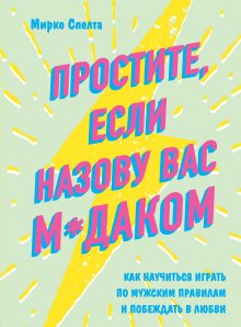 Блайт Роберсон - Как встречаться с парнями, если ты их ненавидишь