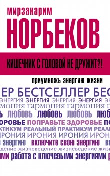 Линн Мак-Таггарт - Эксперимент по намерению. Запустите сценарий счастливой жизни