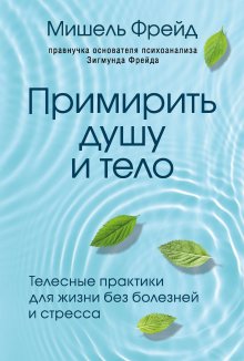 Михаил Литвак - Из Ада в Рай. Избранные лекции по психотерапии