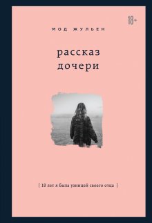 Суджата Масси - Малабарские вдовы