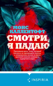 Франк Тилье - Жил-был раз, жил-был два