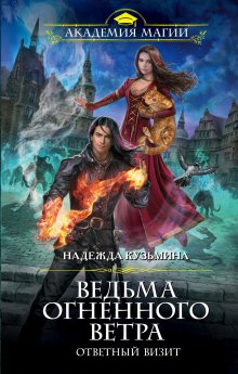 Марина Ефиминюк - Ведьмы отдыхают
