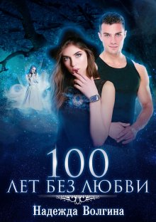 Макс Фрай - Тяжелый свет Куртейна. Зеленый. Том 1