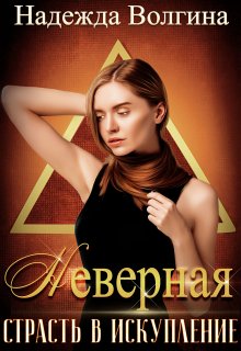 Ульяна Соболева - Катерина. Враг мой любимый. Книга 2